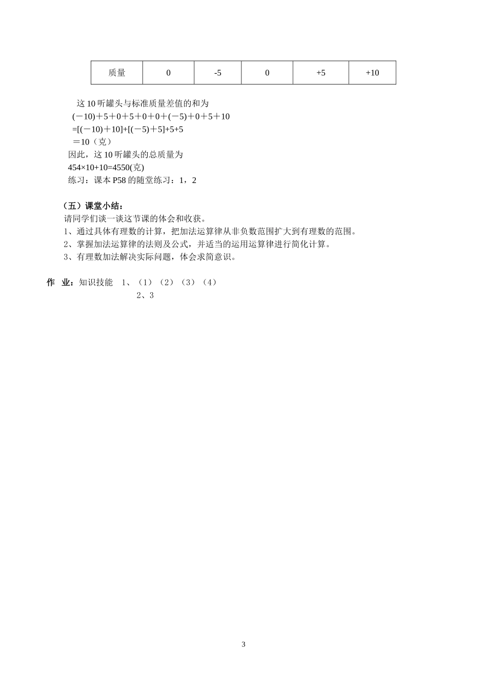 有理数的加法.4有理数加法_第3页