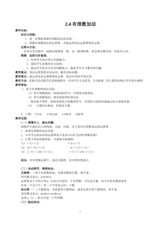 有理数的加法.4有理数加法