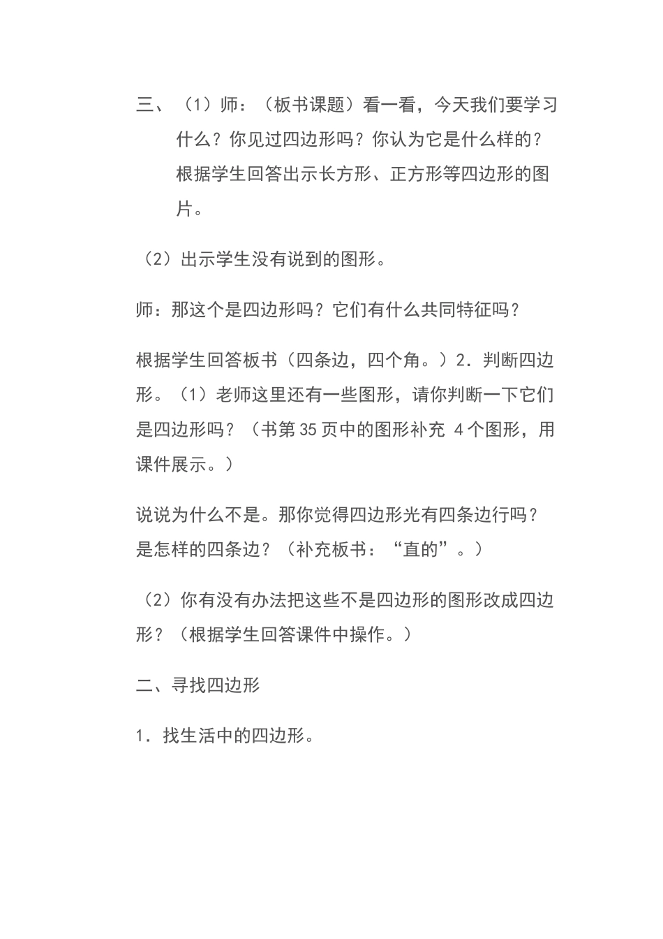 小学数学北师大2011课标版四年级四边形_第2页