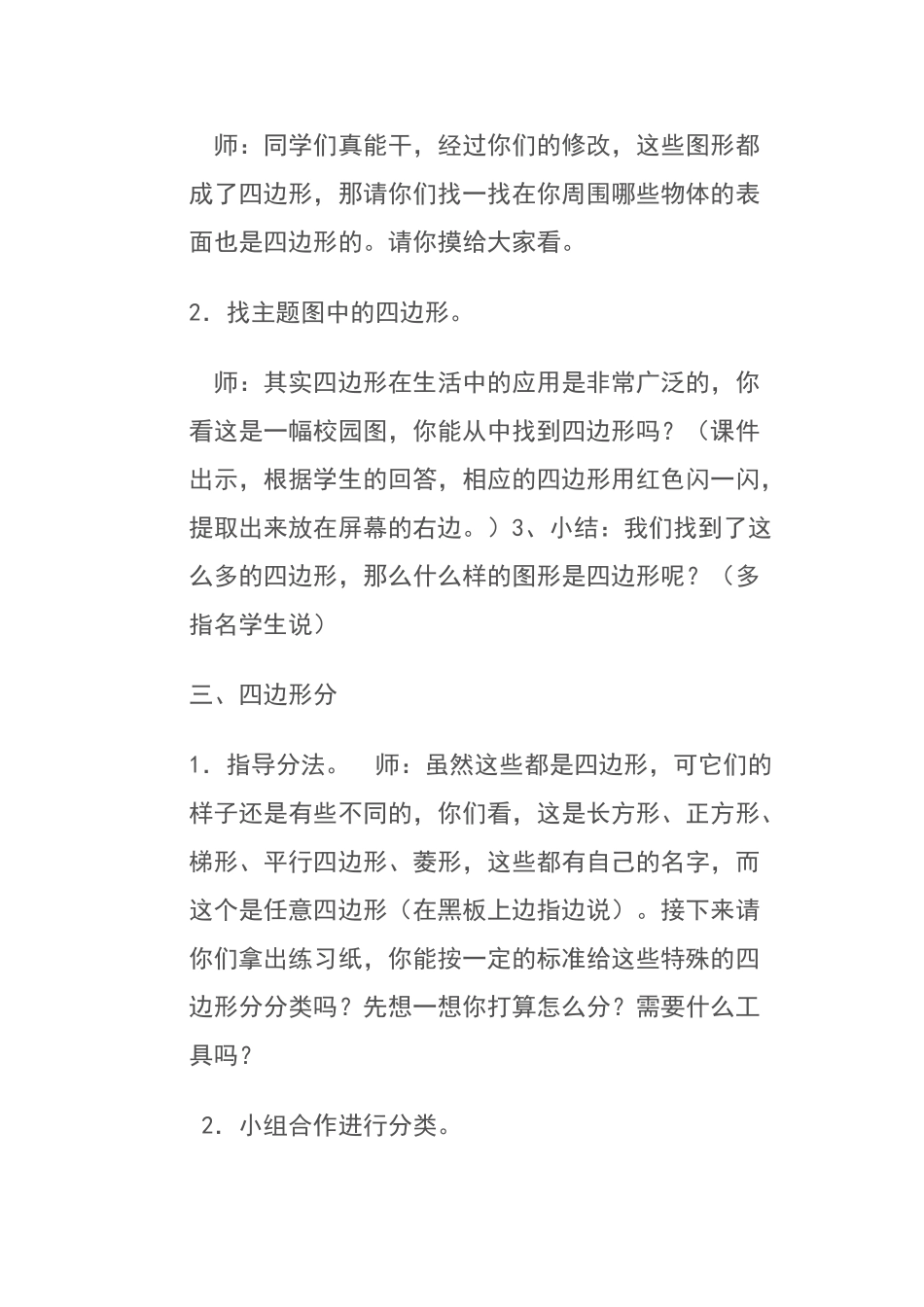 小学数学北师大2011课标版四年级四边形_第3页