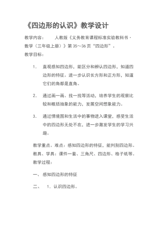 小学数学北师大2011课标版四年级四边形