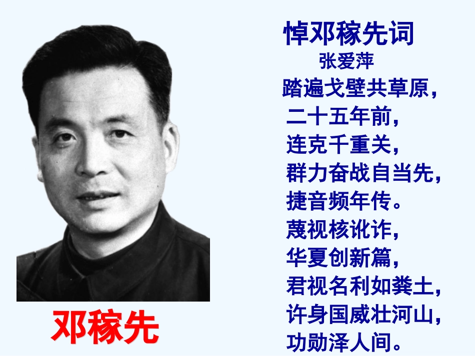 (部编)初中语文人教2011课标版七年级下册《邓稼先》-(12)_第2页