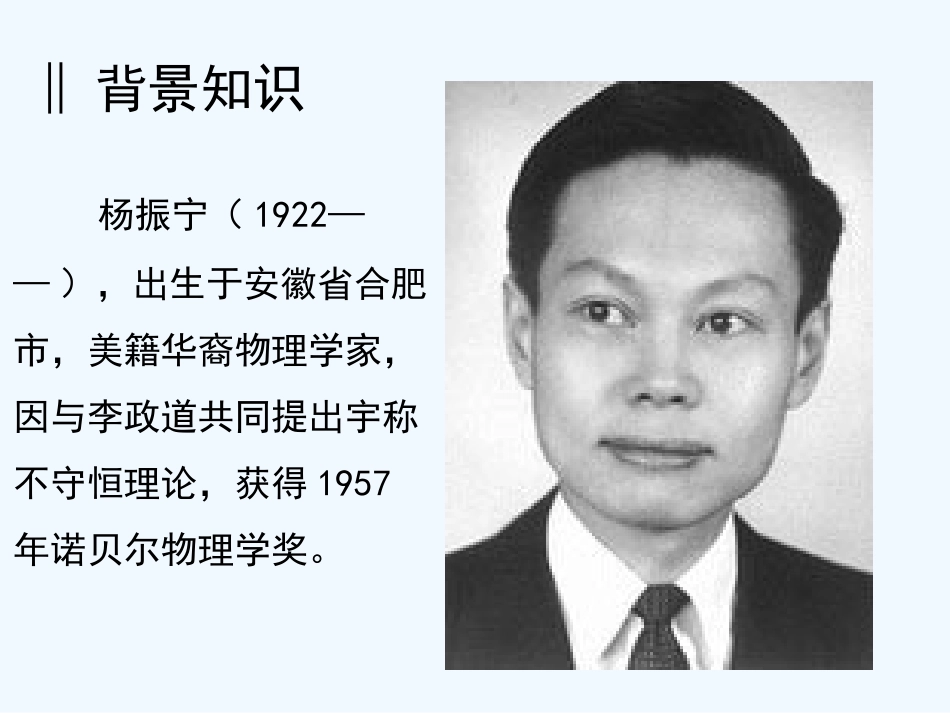 (部编)初中语文人教2011课标版七年级下册《邓稼先》-(12)_第3页