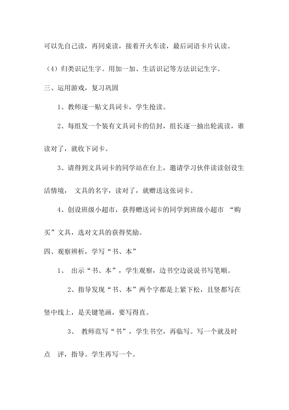 (部编)人教2011课标版一年级上册小书包教案_第3页