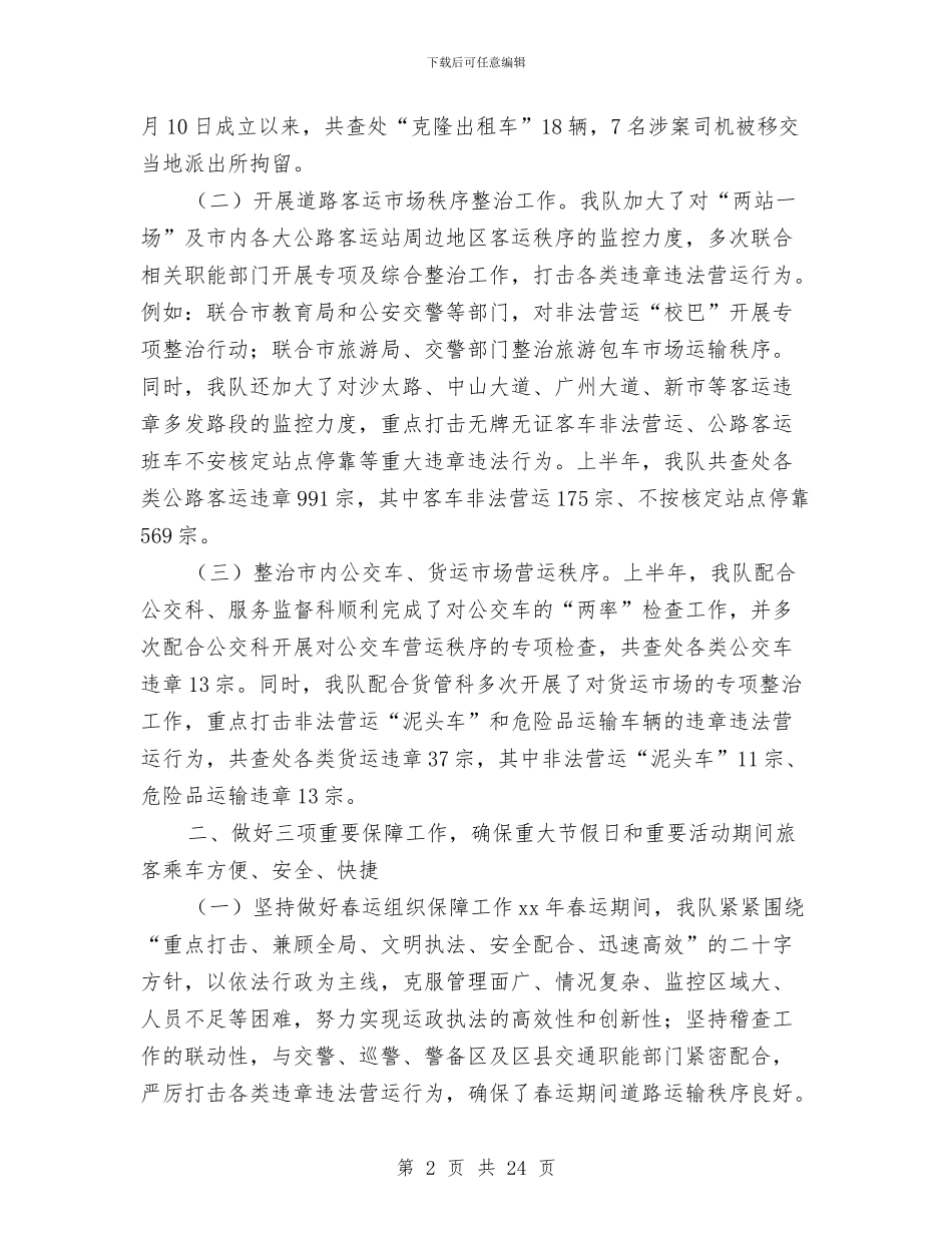 停车场半年工作总结与健康促进医院工作总结汇编_第2页