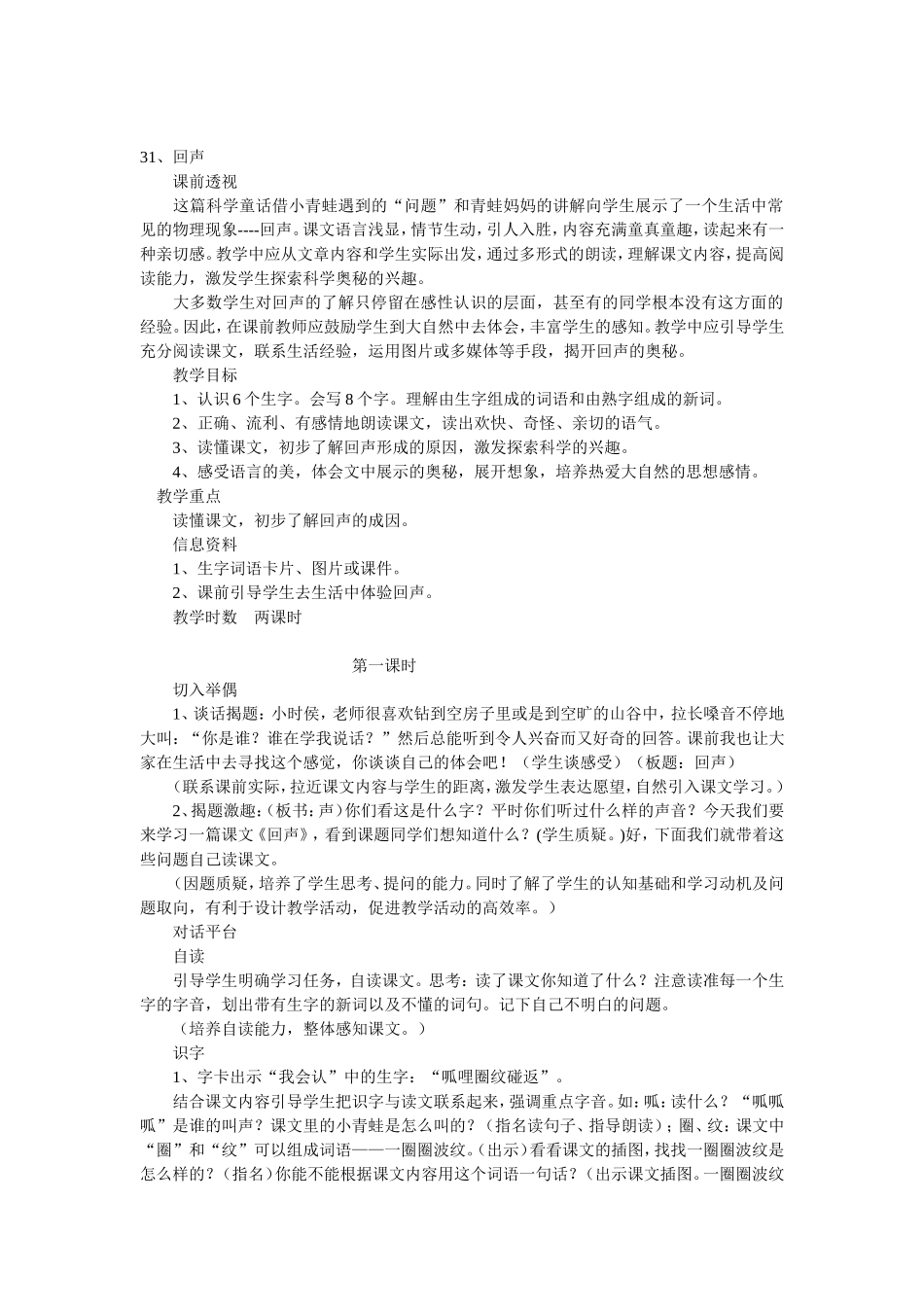 小学第五册教学设计_第1页