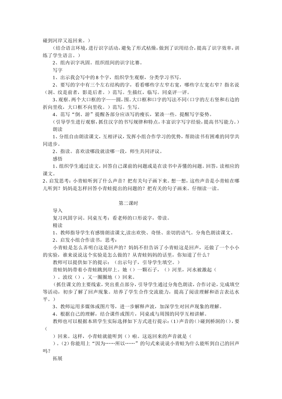 小学第五册教学设计_第2页