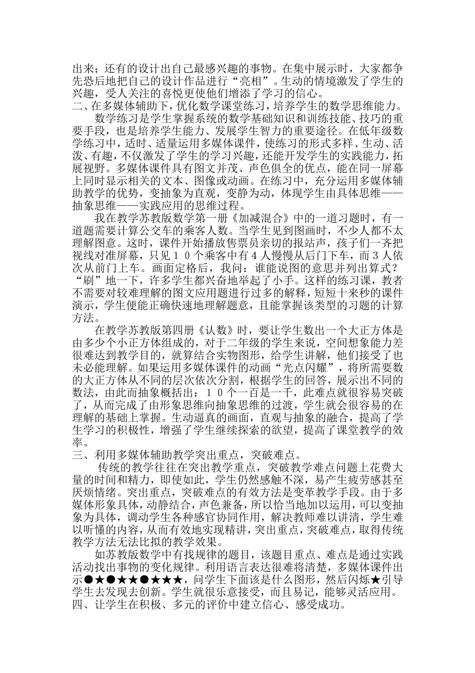 谈多媒体在低年级数学教学中的应用_第2页