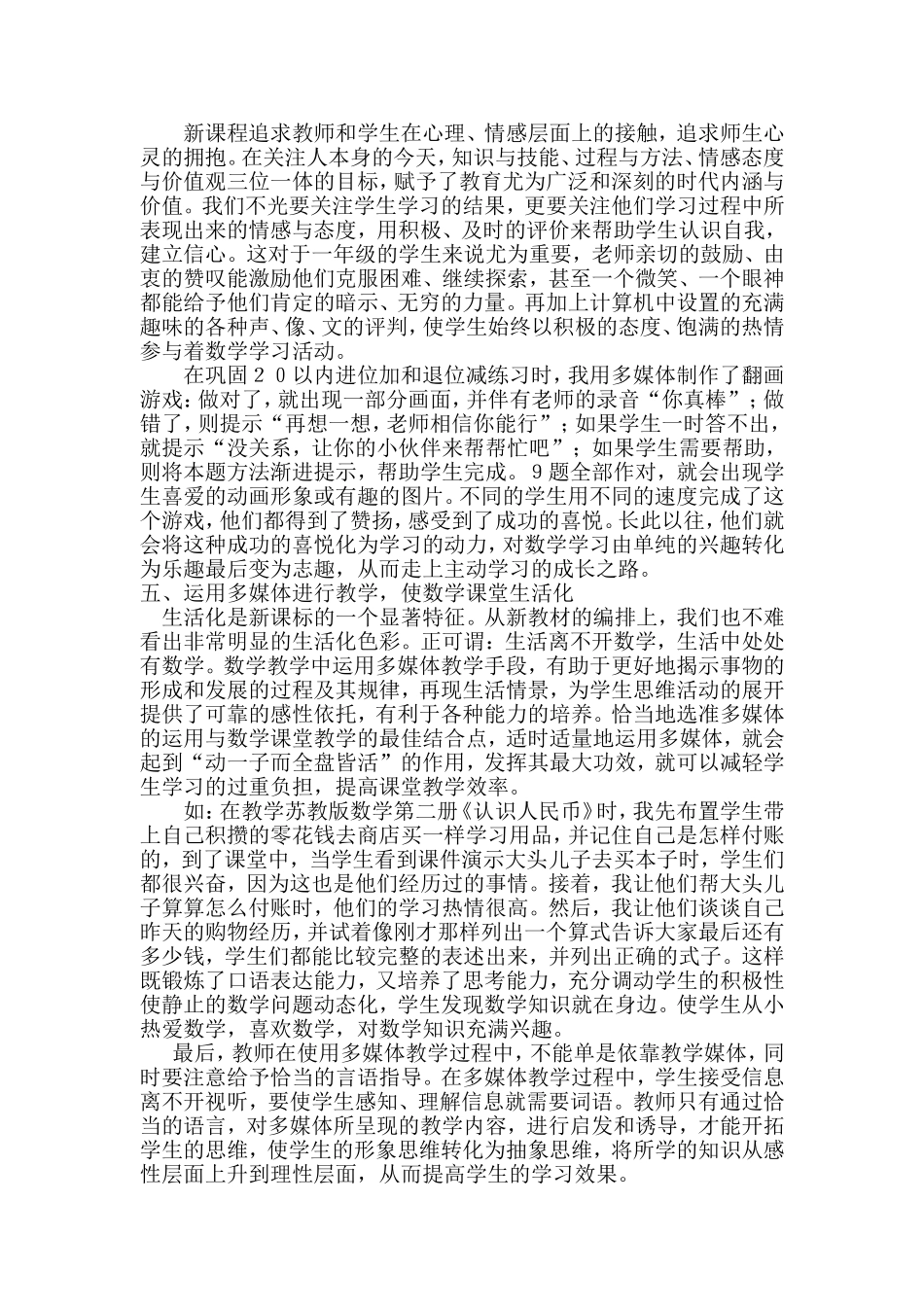 谈多媒体在低年级数学教学中的应用_第3页