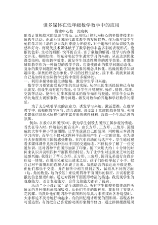 谈多媒体在低年级数学教学中的应用