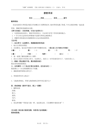 静默草原(学案)