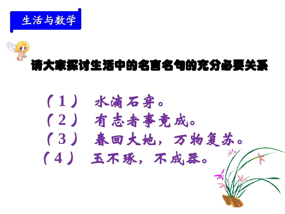 1.1.2充分条件和必要条件_第2页