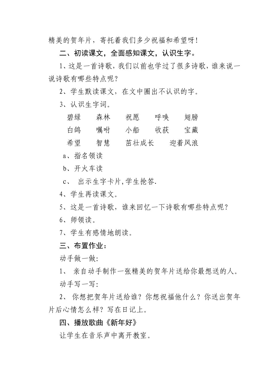 贺年片教学设计_第2页