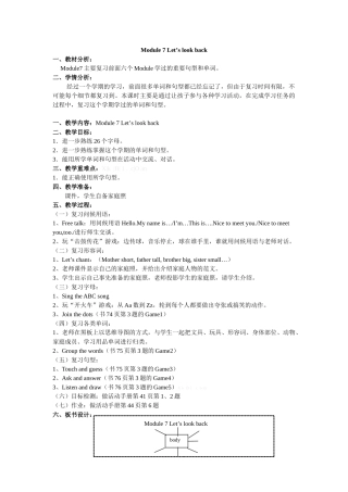新教材广州版三年级英语上册Module-7-Revision教案