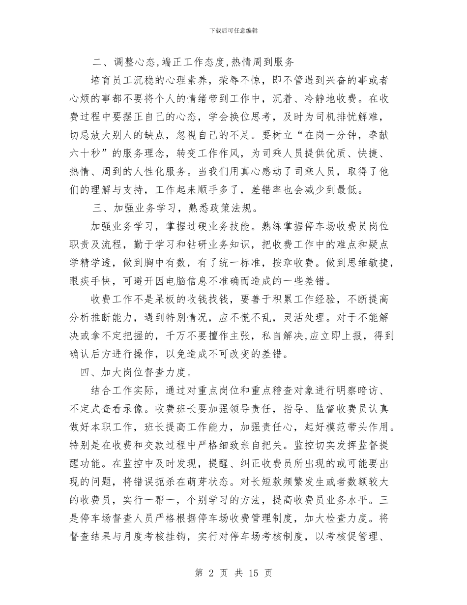 停车场无违章、无差错安全活动总结与健康促进医院工作总结汇编_第2页