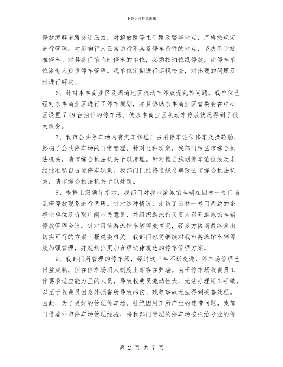 停车场管理工作计划与健康促进企业工作计划例文汇编_第2页