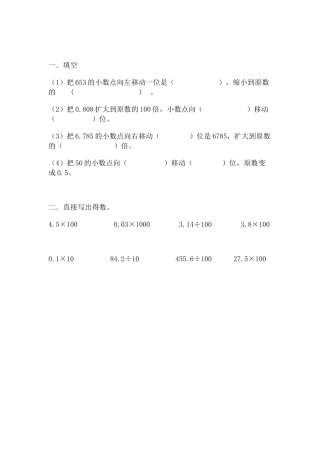 小学数学2011版本小学四年级小数点位置移动引起小数的大小变化