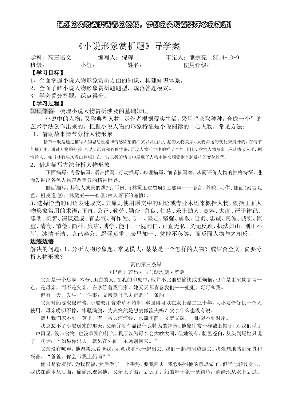 人物形象赏析_第1页