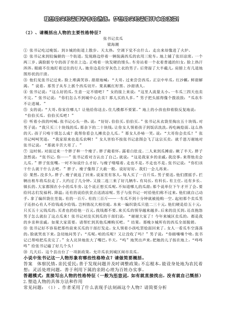 人物形象赏析_第3页