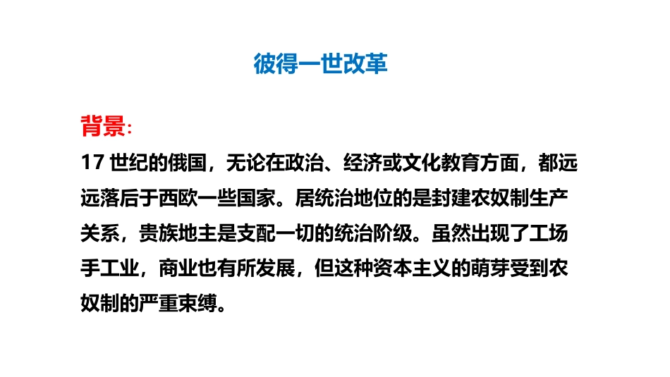彼得一世改革_第3页