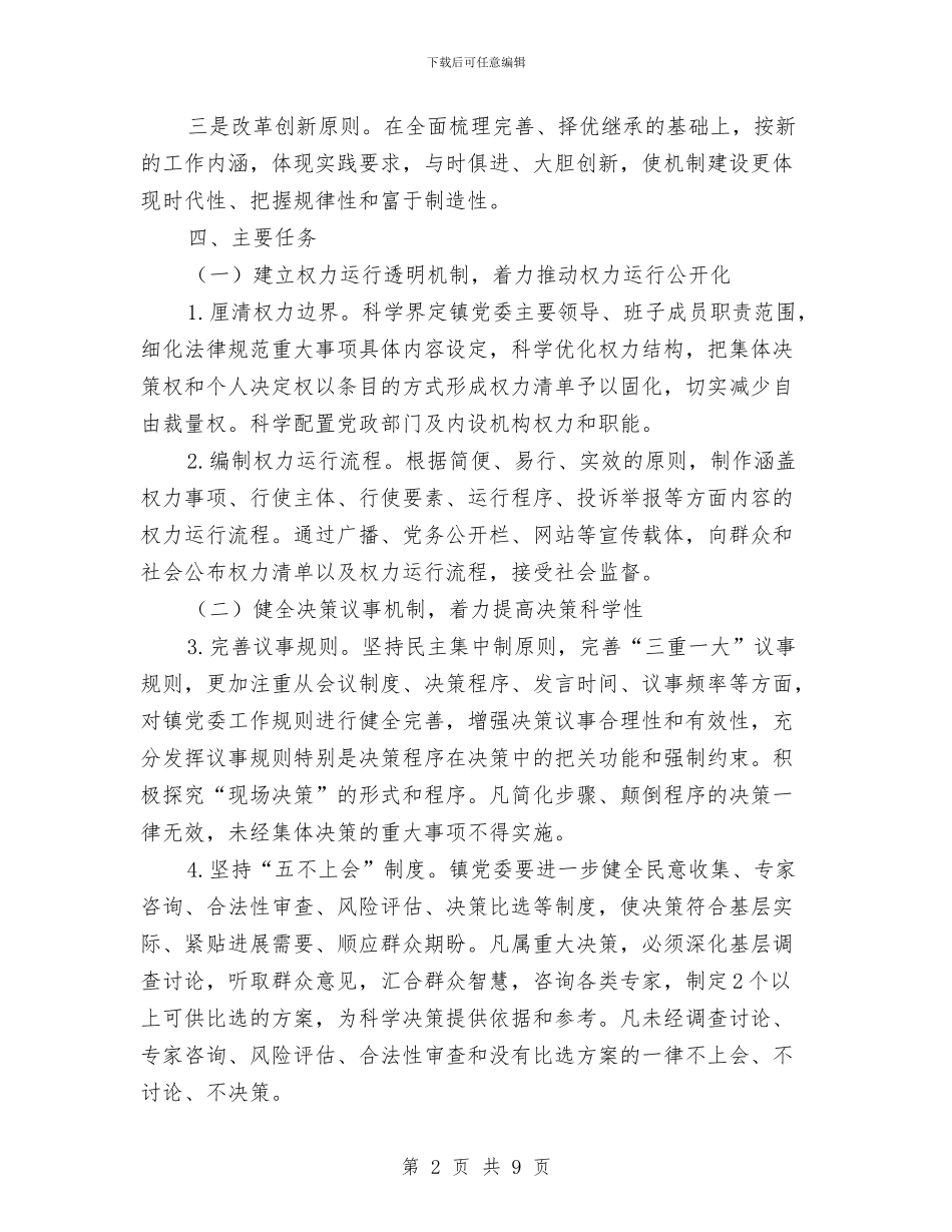 健全党委班子内部运行机制方案与健全机关干部学法用法实施方案汇编_第2页