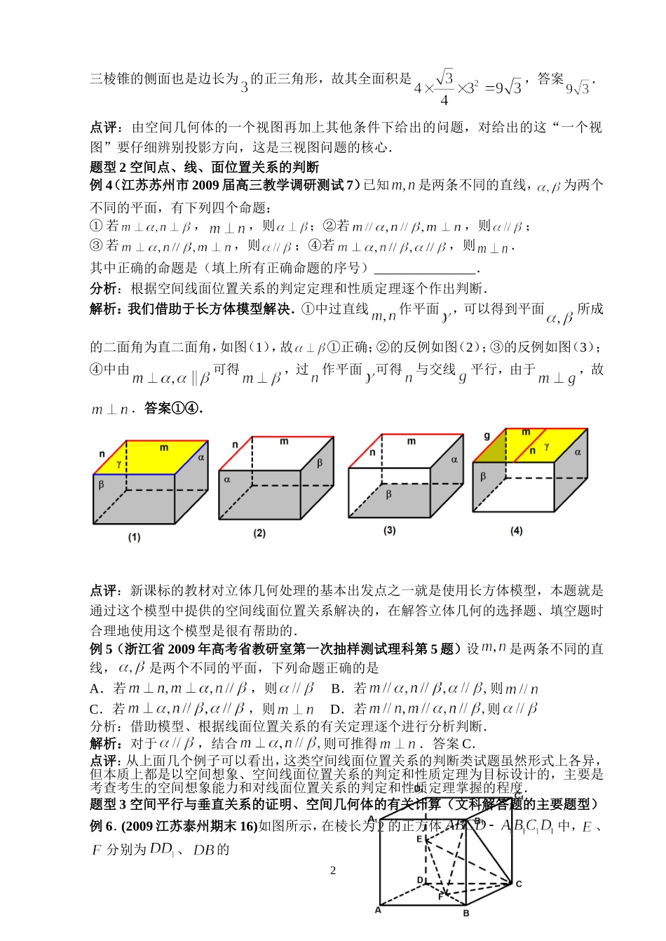 2010届忠信中学高考复习专题三立体几何专题_第2页