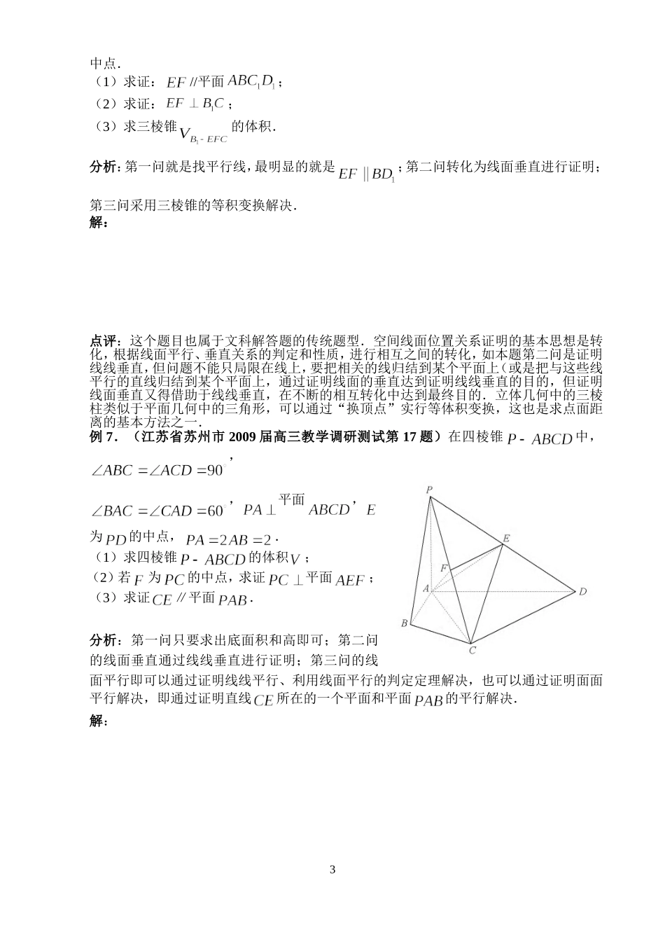 2010届忠信中学高考复习专题三立体几何专题_第3页