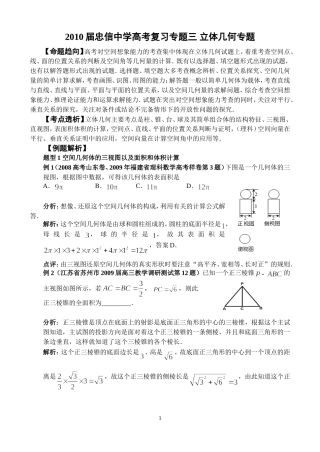 2010届忠信中学高考复习专题三立体几何专题