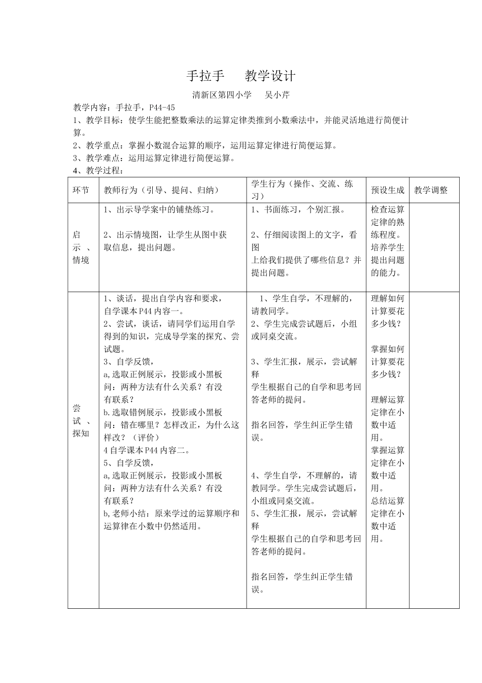 小学数学北师大2011课标版四年级第三单元小数乘法《手拉手》_第1页