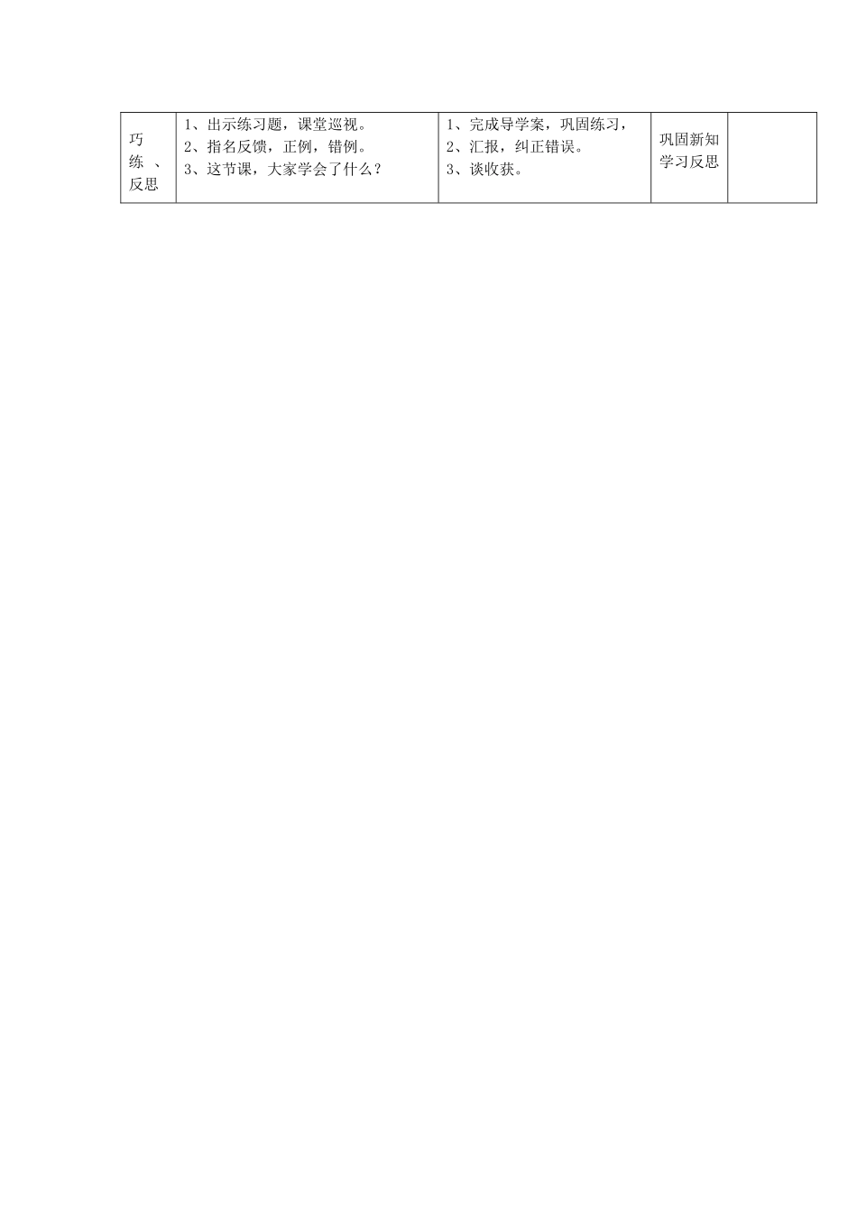 小学数学北师大2011课标版四年级第三单元小数乘法《手拉手》_第2页