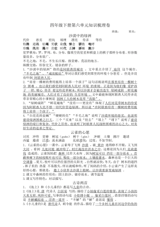 已修改四年级下册第六单元知识梳理卷