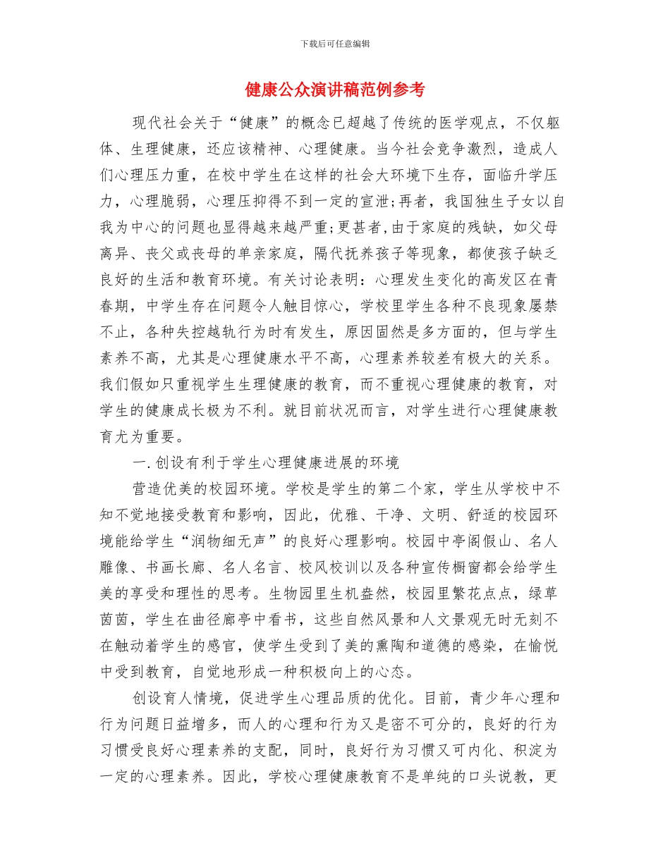 健全机关干部学法用法实施方案与健康公众演讲稿范例参考汇编_第3页