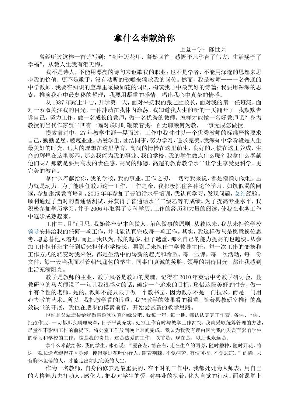 师德标兵典型事迹材料--拿什么奉献给你_第1页