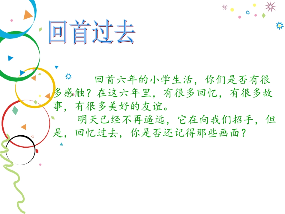 《明天不遥远》课件2_第2页