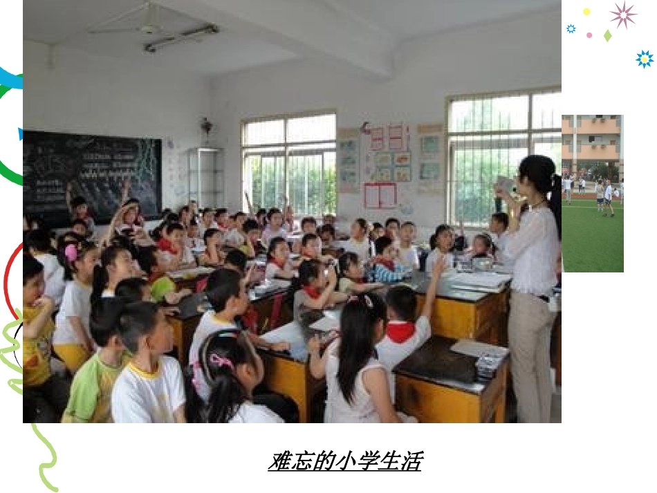 《明天不遥远》课件2_第3页