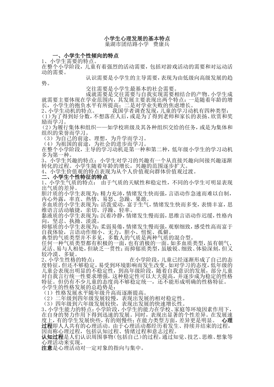 小学生心理发展特点_第1页