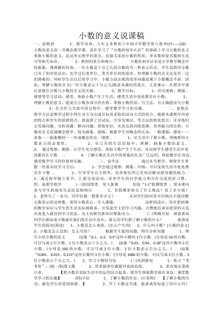 小学数学2011版本小学四年级小数的意义说课稿