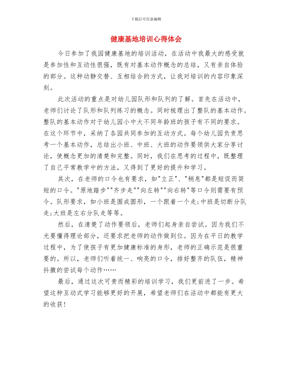 健全机关干部学法用法实施方案与健康基地培训心得体会汇编_第3页