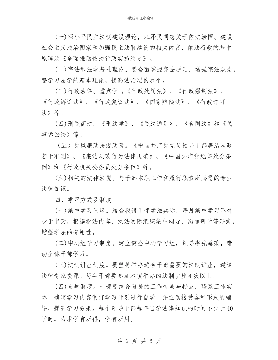 健全机关干部学法用法实施方案与健康扶贫大会战工作方案汇编_第2页