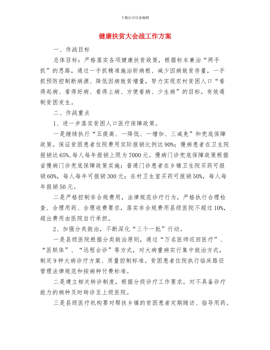 健全机关干部学法用法实施方案与健康扶贫大会战工作方案汇编_第3页