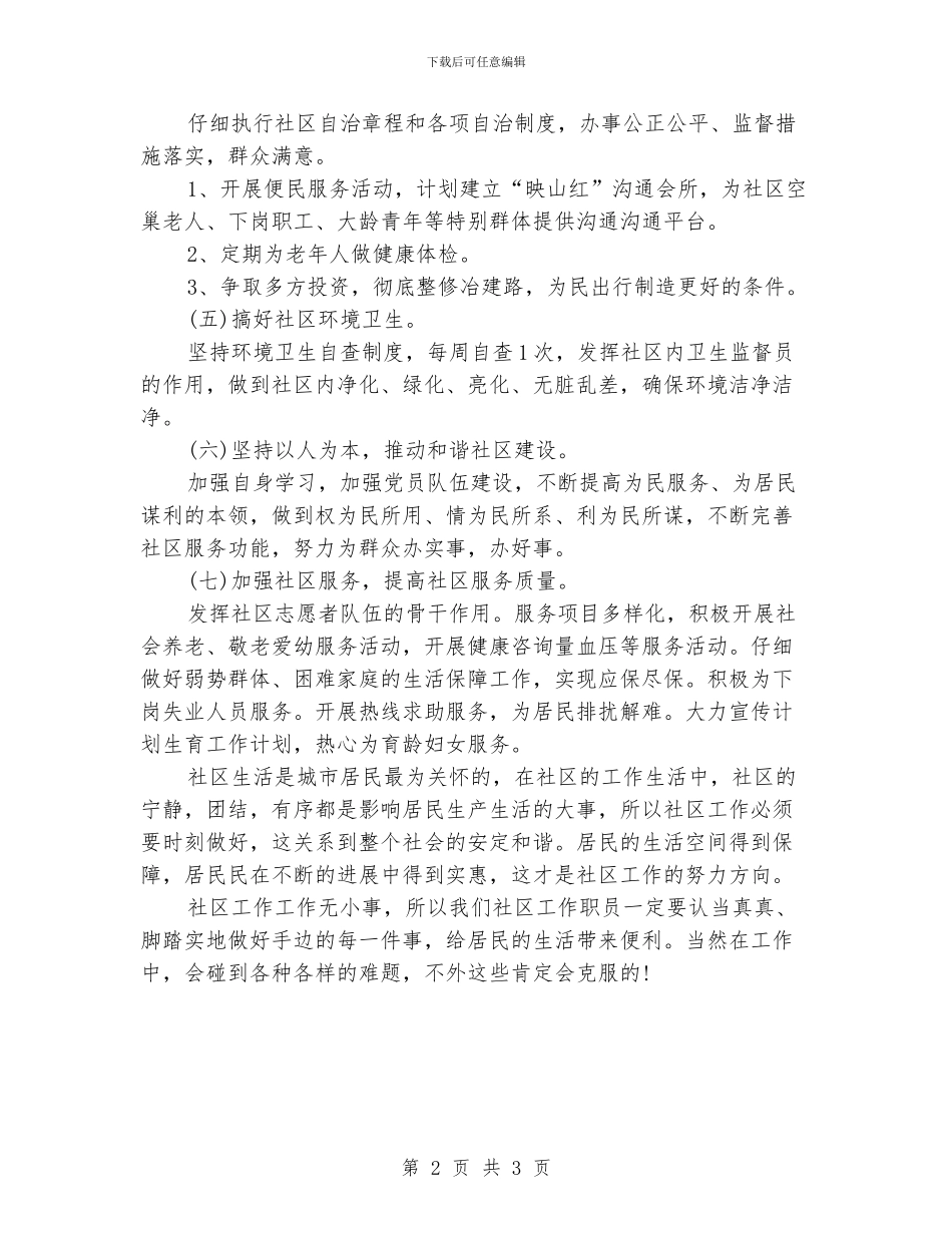 健康促进企业工作计划例文_第2页