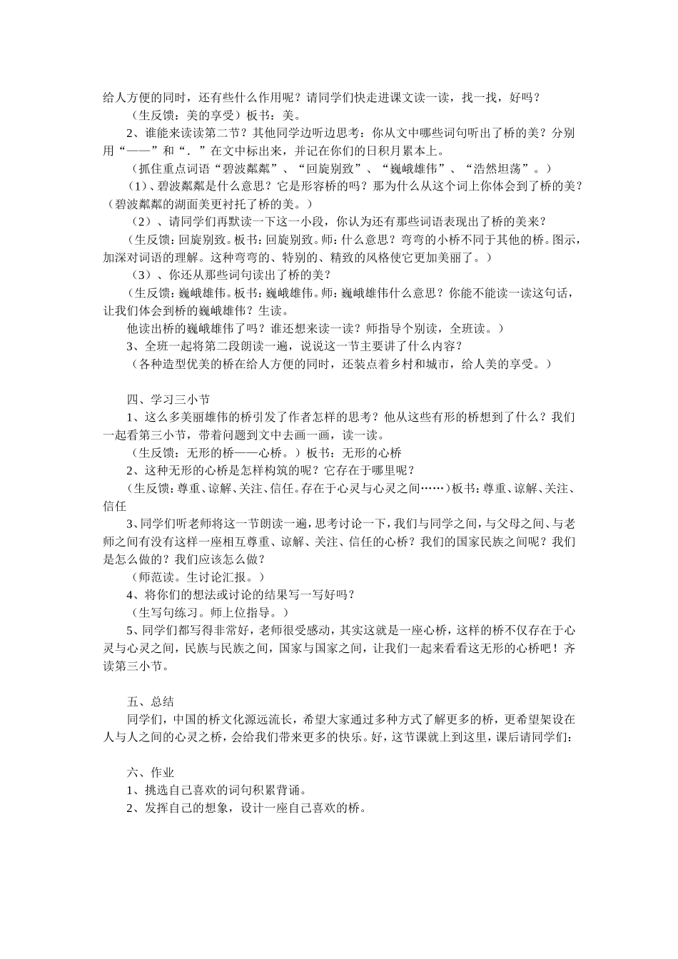 桥之思教学设计_第2页