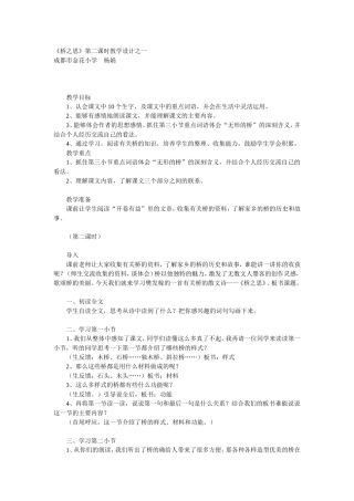 桥之思教学设计