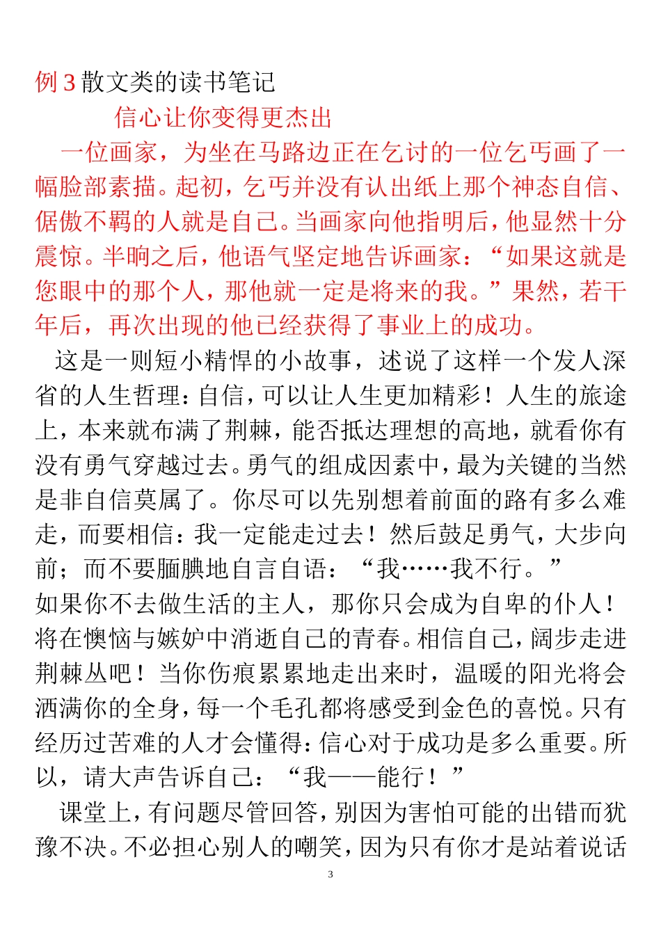 读书笔记写法(赏析式)_第3页