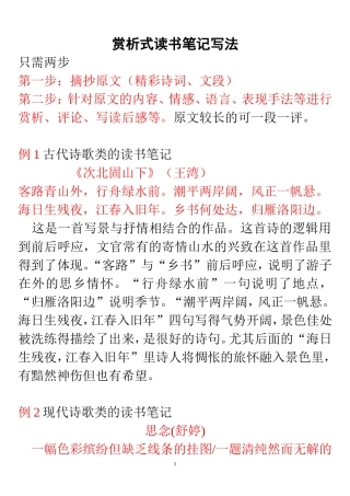 读书笔记写法(赏析式)