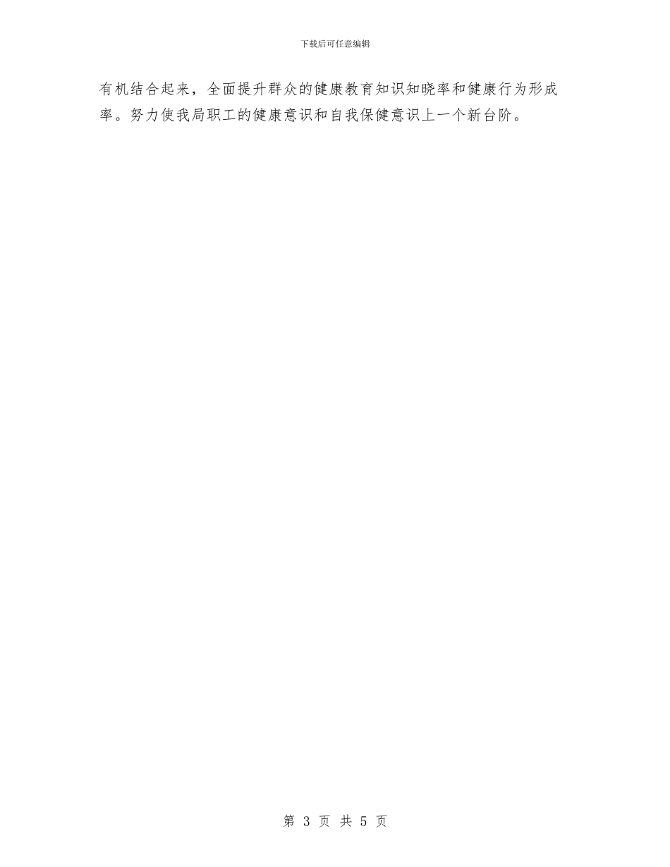 健康促进机关工作计划例文与健康促进机关工作计划样本汇编_第3页