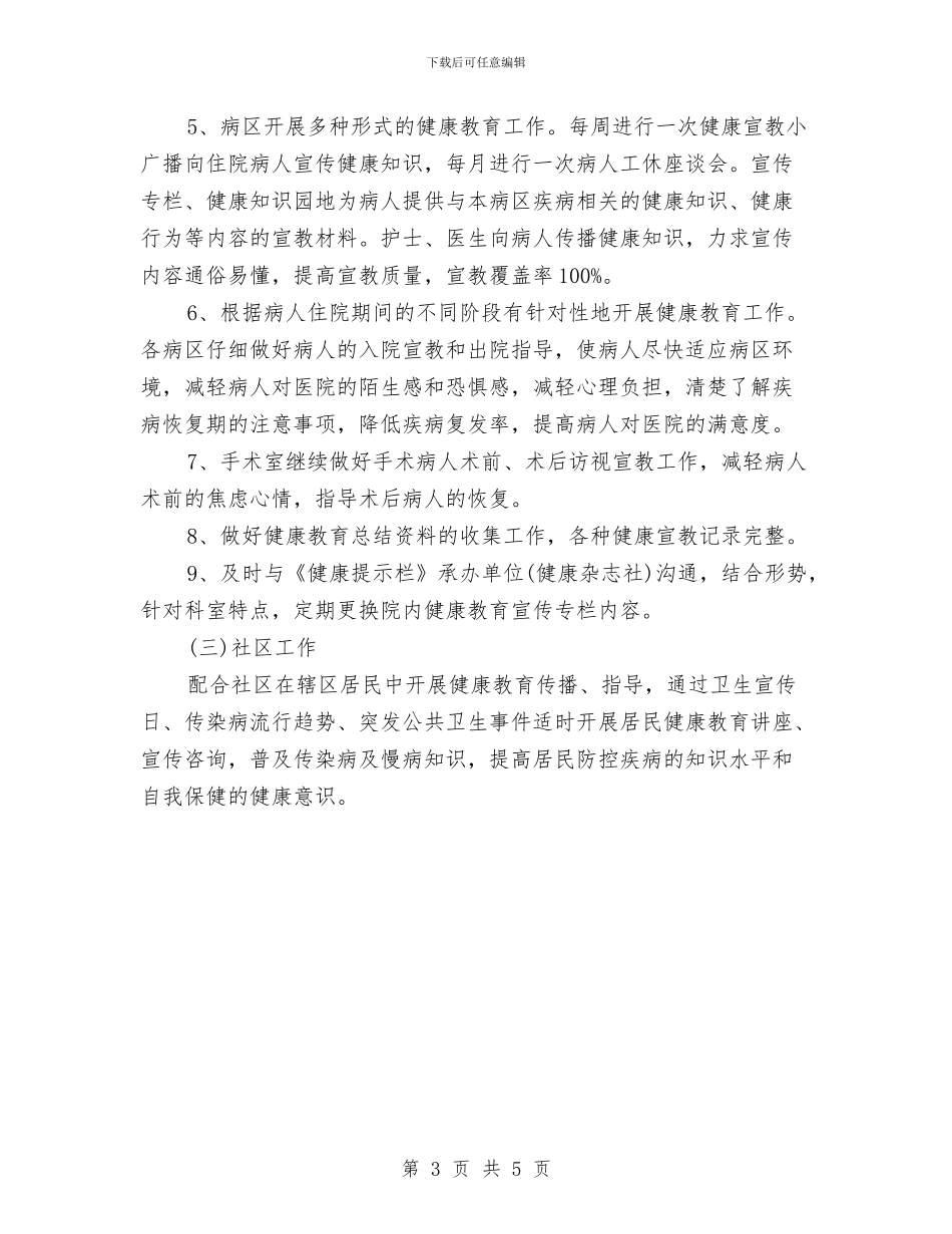 健康促进医院工作计划与健康促进机关工作计划汇编_第3页