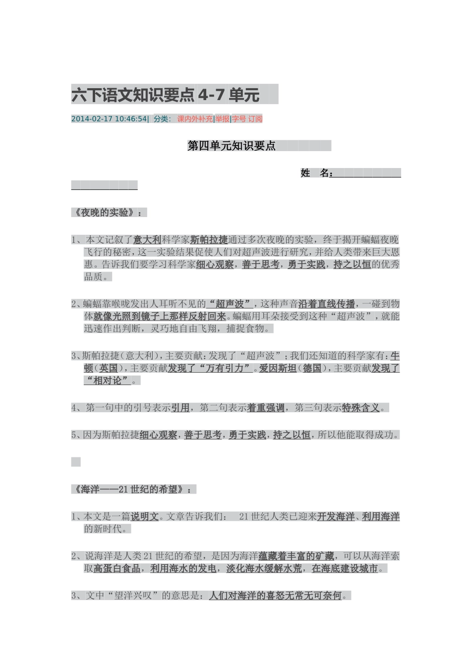 六下语文知识要点4_第1页