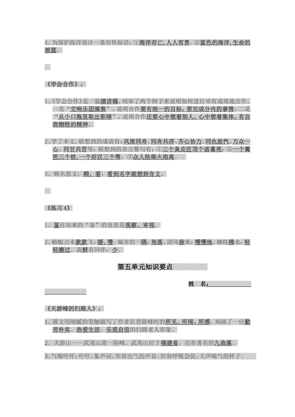 六下语文知识要点4_第2页