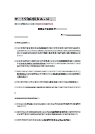 六下语文知识要点4